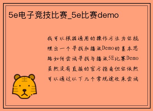 5e电子竞技比赛_5e比赛demo