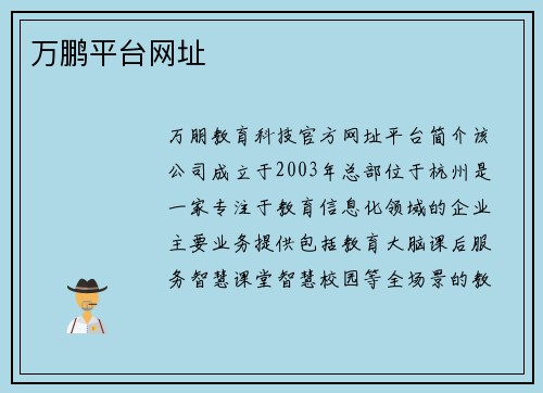 万鹏平台网址
