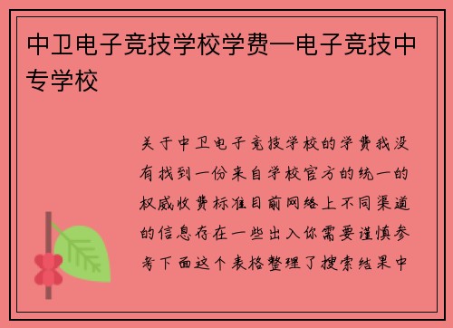 中卫电子竞技学校学费—电子竞技中专学校