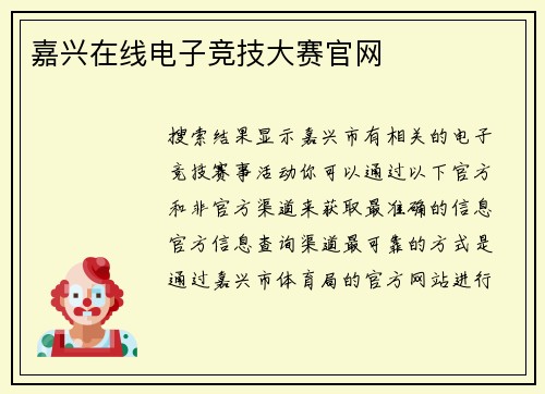 嘉兴在线电子竞技大赛官网